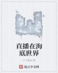 海底世界板书设计