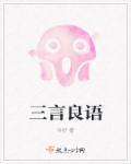 三言两人语的意思