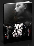 神灵不曾眷顾的我们 全性