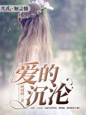 爱的沉沦txt