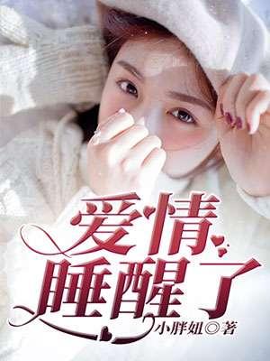 爱情睡醒了马克扮演者