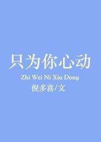 只为你心动短剧全集在线观看