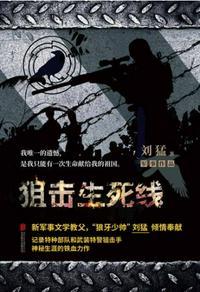 狙击生死线纪小慧被绑架是哪一集