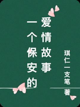 如何描述一段爱情故事