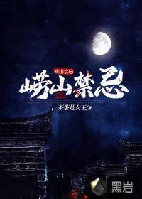 崂山上有吃的吗