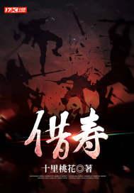 借寿续命全集完整版