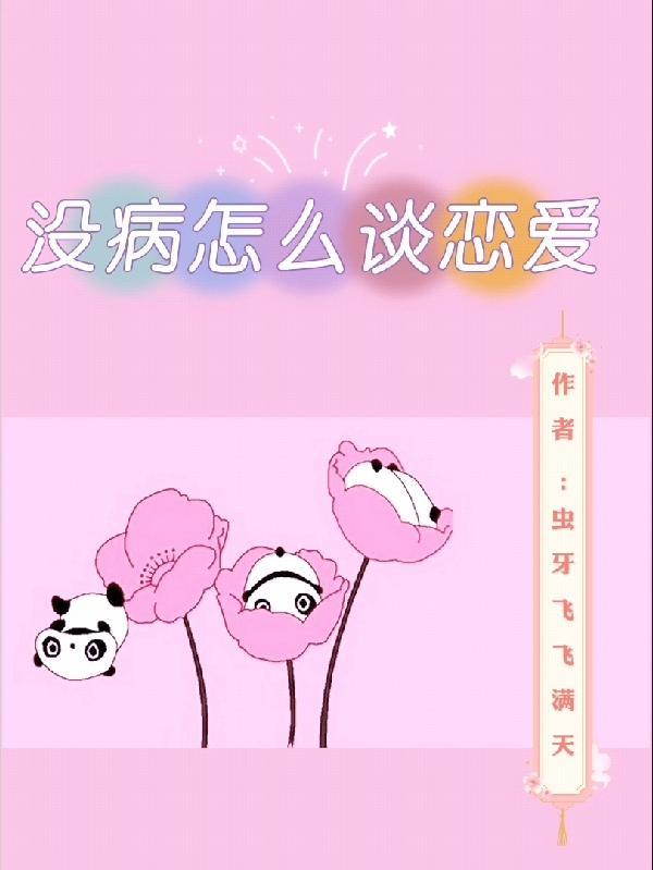 如果没有疾病会怎么样
