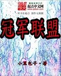 冠军联盟黄金道馆怎么走