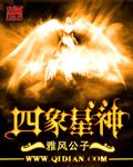 四象神兽图片