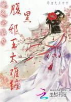 绝世腹黑邪王的一等狂妃免费读